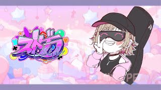 【 #ストグラ】約束しよう！【#1】