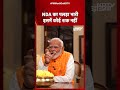 PM Modi EXCLUSIVE: Lok Sabha Elections 2024 में NDA का पलड़ा भारी, इसमें कोई शक नहीं है - पीएम मोदी  - 00:29 min - News - Video