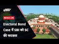 Electoral Bond Case: SBI और चुनाव आयोग ने पेश किए हैं आंकड़े | NDTV India Live