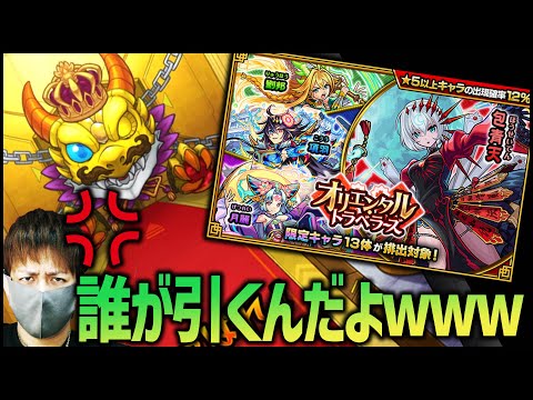 【モンスト】誰が今オリトラ引くんだよwwwwwww俺だよ【ぎこちゃん】