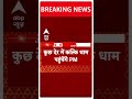 UP के संभल पहुंचे PM Modi | #shorts  - 00:46 min - News - Video