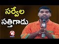 Bithiri Sathi  on Telangana Election Survey Results