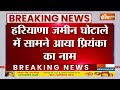 Priyanka Gandhi Vadra named in EDs charge sheet: प्रियंका पर भी ED का शिकंजा !  - 00:33 min - News - Video