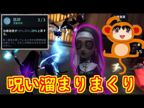 【第五人格】治療で呪いを溜めまくる呪術師！！ただいまオフェンス再出動！！【Identity V】ゆっくり実況