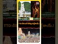 TTD బ్రేకింగ్ న్యూస్! డిసెంబర్ టికెట్లు విడుదల! నిన్నటి ఆదాయం ఎంతో తెలుసా? | Tirumala Updates  - 01:02 min - News - Video
