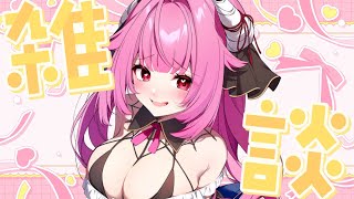 【 雑談配信 】誰でも自由にはなそ♡どんなコメントも自由‼️いいたいことなんでもいうフリートーク👊🤬【柳生めでる】#VTuber  #配信中