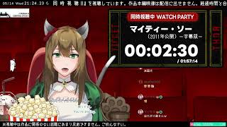 🎦同時視聴/Watchalong🎦2011年公開『マイティー・ソー』ラブ&サンダーまでみてると泣けて仕方ない雷様1作目  #mcu