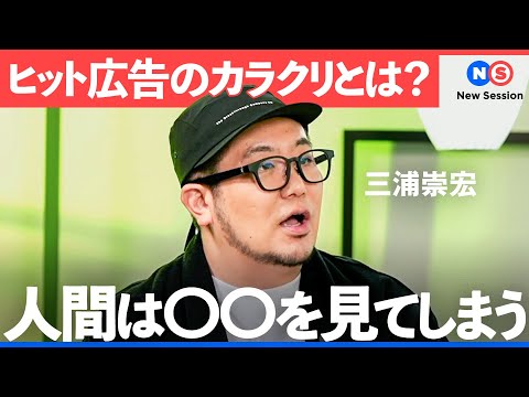 広告の費用対効果を上げるには？タレント起用の新しい選択肢【須黒清華/GO三浦崇宏/長尾慶人/Wunderbar/企業PR/インフルエンサー/NewsPicks】