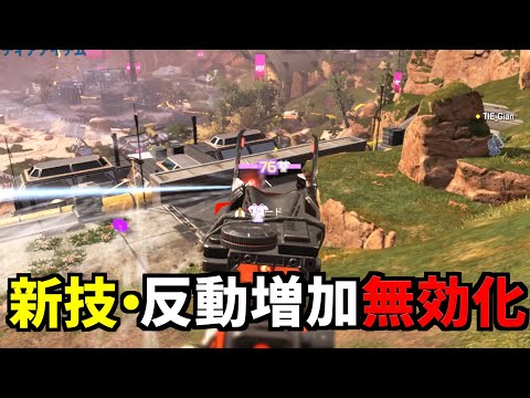 興奮剤中の『武器の反動増加を"0"にする』裏技が発見される！ | Apex Legends