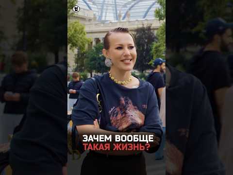 «Зачем вообще такая жизнь?»: Собчак — о несовместимости ЗОЖ и тусовок с друзьями #собчак #могутин