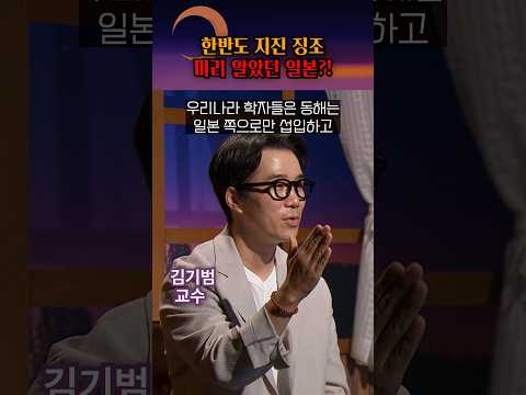 일본이 먼저 알아챈 동해의 '섭입' 현상?! #shorts