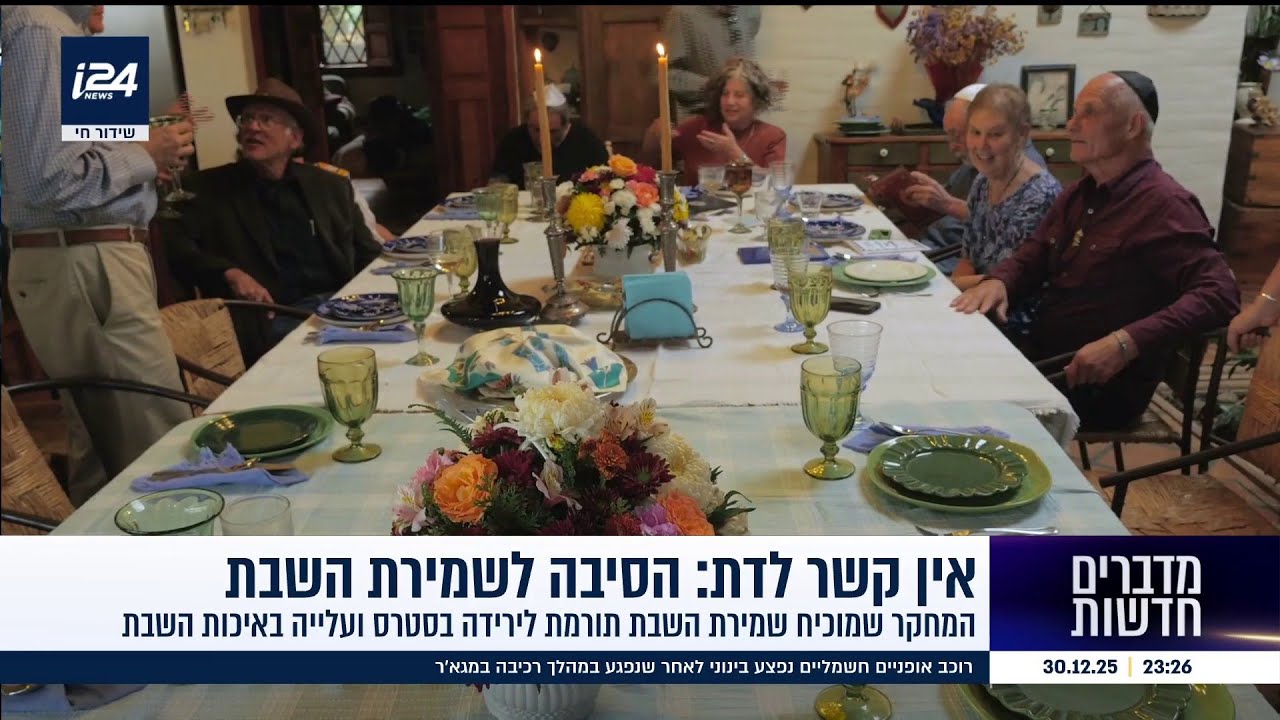 מה שיגרום לכם לשמור שבת: הקשר בין שמירת שבת וירידת רמות סטרס