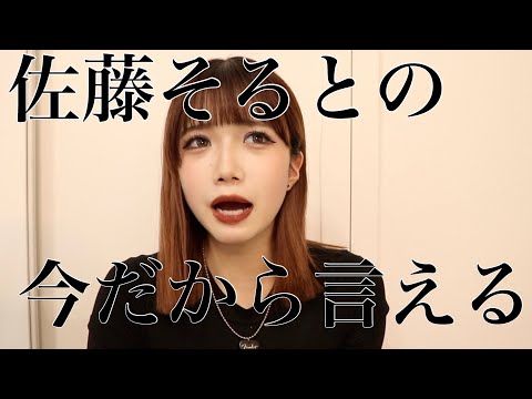 佐藤 そるとの最新動画 Youtubeランキング