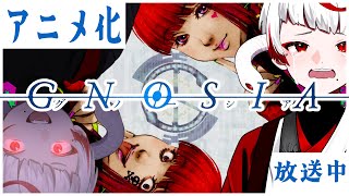 【グノーシア】ミリしら人狼すぎて完全に詰んでる【ぞ】【地球意思】