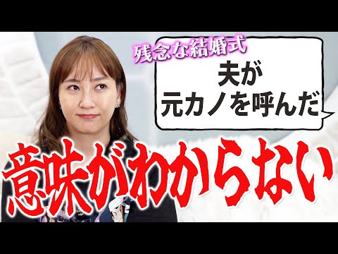 みんなから【残念な結婚式】集めたら本当にいろいろありすぎる💦