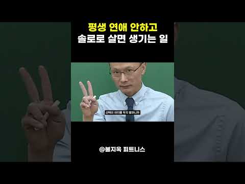 3대 500치면 뭐하냐? (모쏠인데)