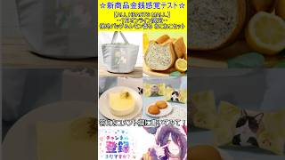 新商品金銭感覚テスト！この値段分かる？【ALL HEARTS MALL.】🍋7月オンライン限定🍋保冷バッグ＆レモン香る ねこねこセット　#v