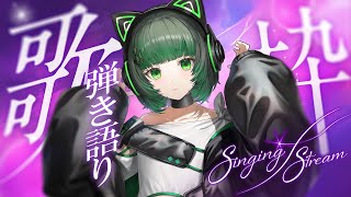 【歌枠 / #karaoke】ギター弾き語り。キミに見つかりたい！ singing stream #vsinger #shorts 【渚沢シ