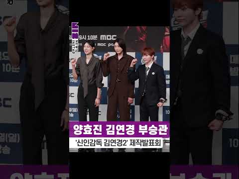 김연경-부승관-<strong>양효진</strong>, 장신 배구 여제들 옆에서 아담해진 홍보팀장 ('신인감독 김연경2' 포토타임) #김연경 #부승관 #shorts