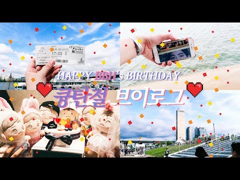 덧니로그💘 : 덕메들과 큥크루즈에서 즐기는 🌈큥탄절 브이로그'ㅅ'*🍰 (feat.백현 없는 백현 생파)