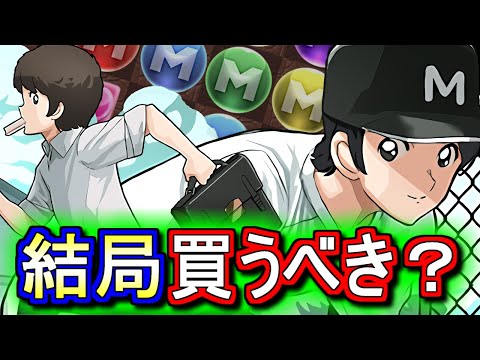 【※3時59分まで】【7強武器の重要性は？】上杉和也(達也)は買うべきなのか？サンデーオールスターズコラボの確定セット購入について、微課金目線で徹底解説します。【パズドラ】