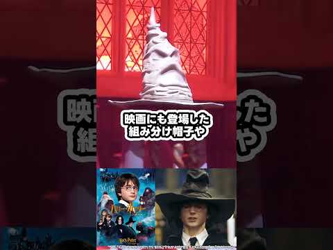 【ハリポタ】組み分け帽子や例の魔法も…ハリポタの名シーンを追体験できる「ホグワーツからの招待状」が今日3/18からスタート！ #ハリポタツアー #ハリーポッター #スタジオツアー東京