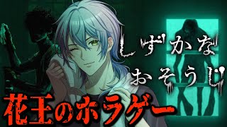 【しずかなおそうじ】気配を消して、掃除せよ。【ナツキ・ハイペリオン/個人Vtuber】