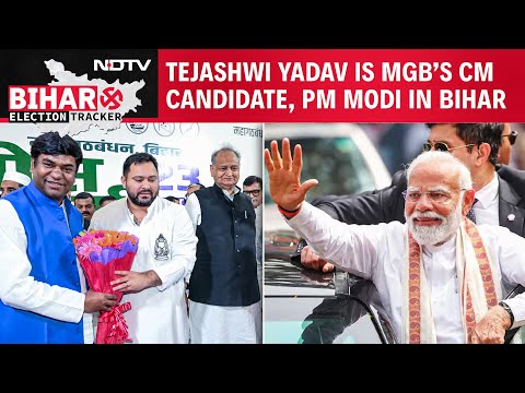 Bihar Election News | Tejashwi Yadav Mahagathbandhan's CM Candidate, Mukesh Sahani MGB's Dy CM Pick