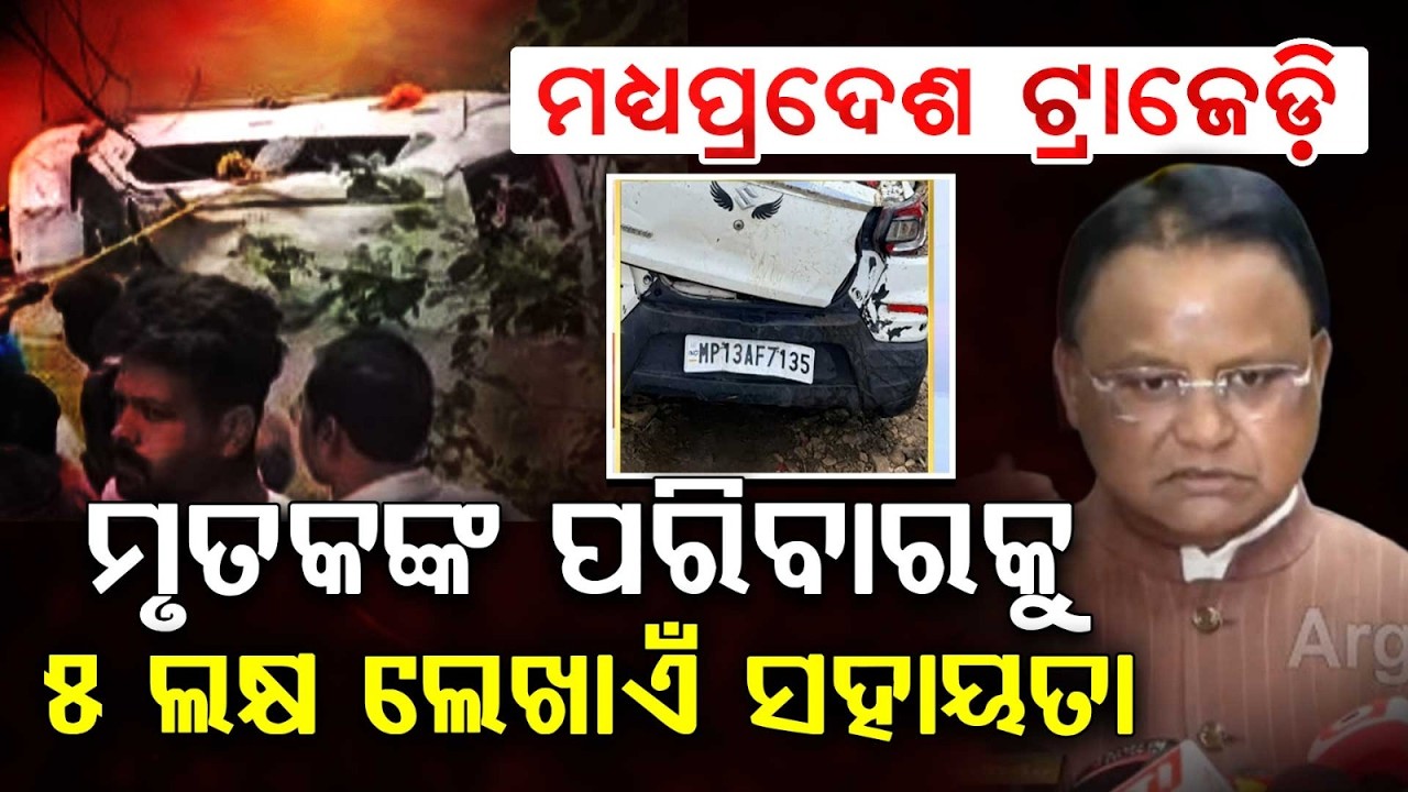 Madhya Pradesh Tragedy: CM Mohan Majhi Announces ₹5 Lakh Ex-Gratia For Kin Of Deceased | Argus News