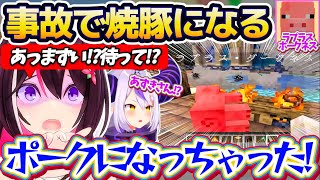 【ホロ鯖サマーパーク】罵倒ハウスに吊るされている豚(ラプラス)の引越し作業中、事故で焼豚となり『ラプラス・ポークネス』にさせてしまうあずきち
