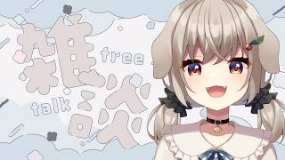 【雑談】おかしい、もう3月だ【藤咲ういか】