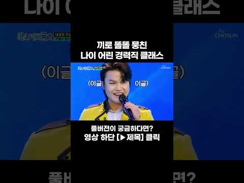 [<strong>MUSIC</strong> #<strong>Shorts</strong>] 10년의 내공 #미스터트롯2 #트롯라디오