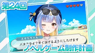 【ノベルゲーム制作会議📣】お正月🎍のイベントストーリーのあらすじ会議です！！【#Vtuber / #英空高校創作部 】