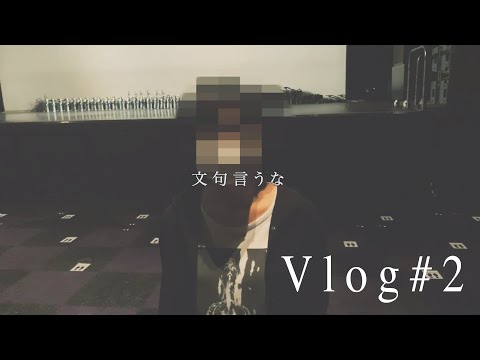 Hakubi/Vlog#2 あるところに行く
