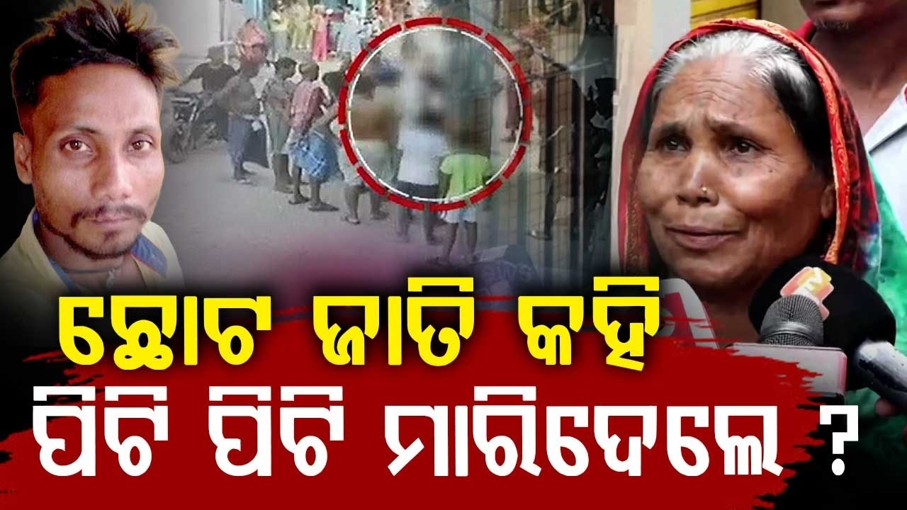 Banapur Youth Death, Family Alleges Caste Slur & Police Brutality | Odisha News | Argus News