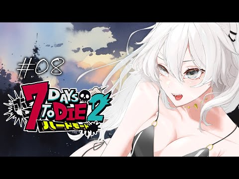 【#ホロ7DTDハード Day8】砂漠襲撃のリベンジへ向けて戦闘準備をするっ🌵【獅白ぼたん/ホロライブ】
