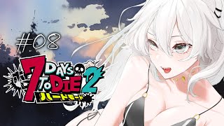 【#ホロ7DTDハード Day8】砂漠襲撃のリベンジへ向けて戦闘準備をするっ🌵【獅白ぼたん/ホロライブ】