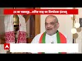 Amit Shah Interview: Uddhav और Pawar पर तंज कसते हुए शाह ने बताई महाराष्ट्र में कितनी सीटें जीतेंगे  - 02:33 min - News - Video