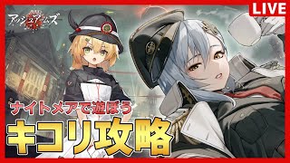 【アッシュアームズ】パットンイベでキコリ【夜玖虎子LIVE】