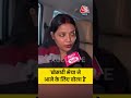 खेसारी भैया ने आने के लिए बोला है#aajtak #news #bihar #election #viral #jyotisingh #pawansingh