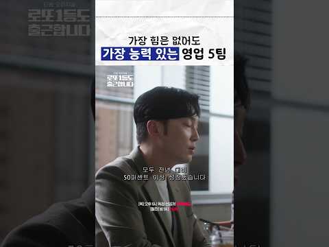 <strong>영업</strong> 5팀이 짬이 없지 능력이 없냐😎 #로또1등도출근합니다