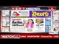 LIVE : Today Important Headlines in News Papers | News Analysis | 03-12-2022 | hmtv News - 00:00 min - News - Video