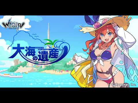 【ワールドフリッパー】イベント「大海の遺産」BGM【視聴動画】