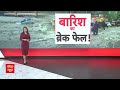 Bihar Floods: पहली बारिश ने खोली बिहार में सिस्टम की पोल, अस्पतालों में घुसा पानी | Weather Updates  - 04:12 min - News - Video