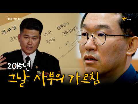 [이벤트💙] "내가 확인해 볼게" 힘들던 후배를 버티게 한 선배의 한마디 | 경찰의 진심을 싣고 EP.2