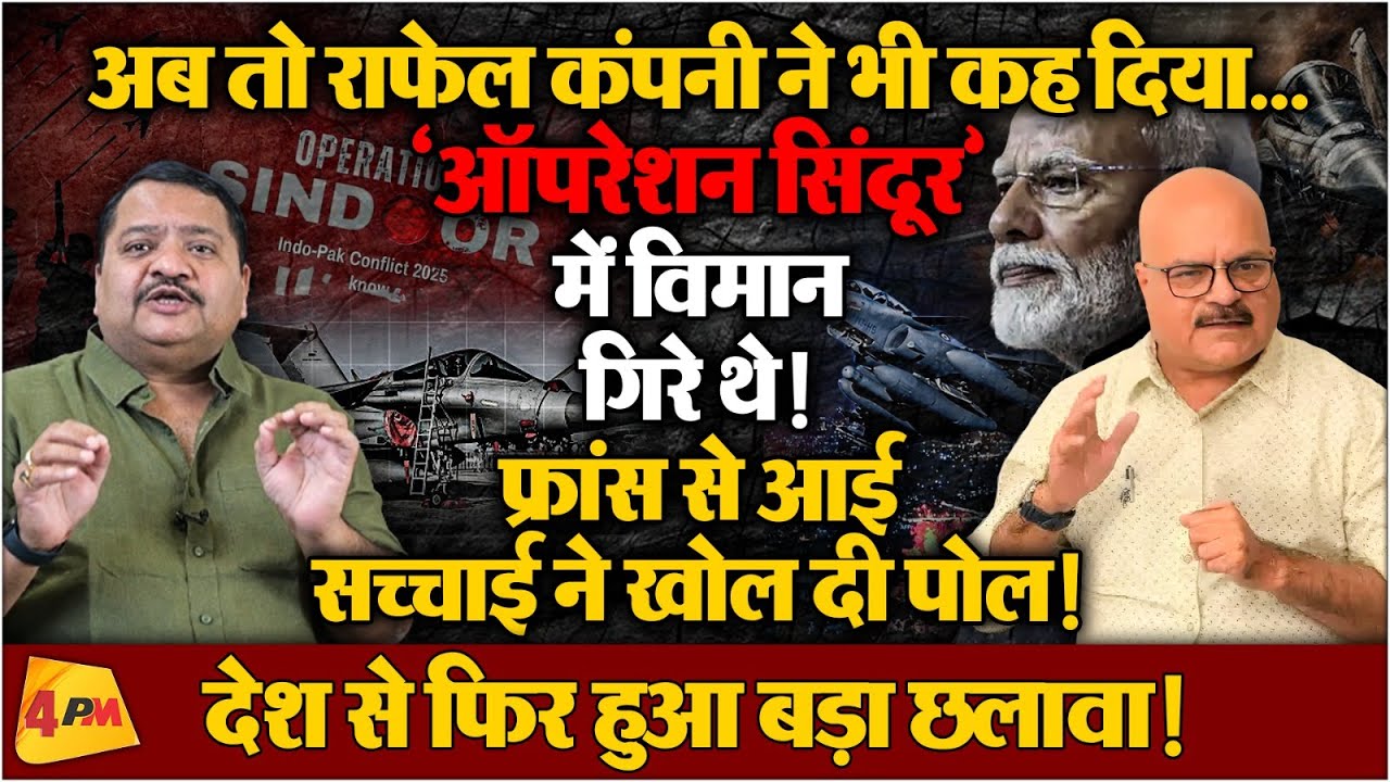 गृह मंत्रालय ने दबाई रिपोर्ट, फ्रांस ने किया खुलासा! सच्चाई हिला देगी आपको ॥ Modi ॥ Politics