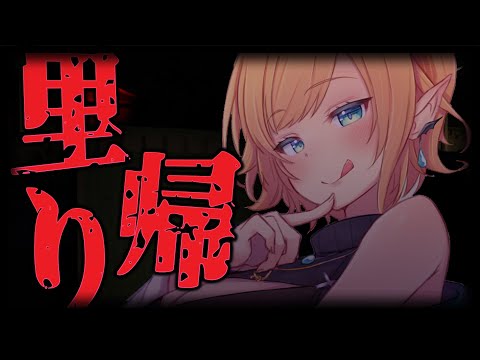 【里帰り】一緒に刺激的な里帰りしてみる？【ホロライブ/癒月ちょこ】