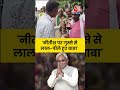 Tejashwi yadav Adhikar Yatra: नीतीश कुमार का नाम सुनते ही भड़क गए काका #viralvideo #viralshorts  - 00:38 min - News - Video