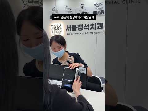 서울정석치과는 삼성페이와 애플페이를 지원합니당 😅😅