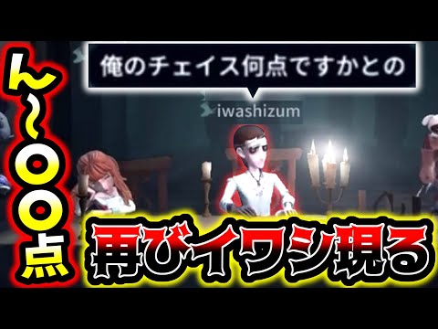 【第五人格】iwashizumを絶対に助けたい野良と将軍の鬼連携で神プレイを決める動画がこちら...【identityV】【アイデンティティV】